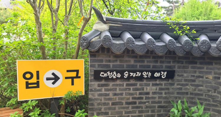 옥천 수생식물학습원