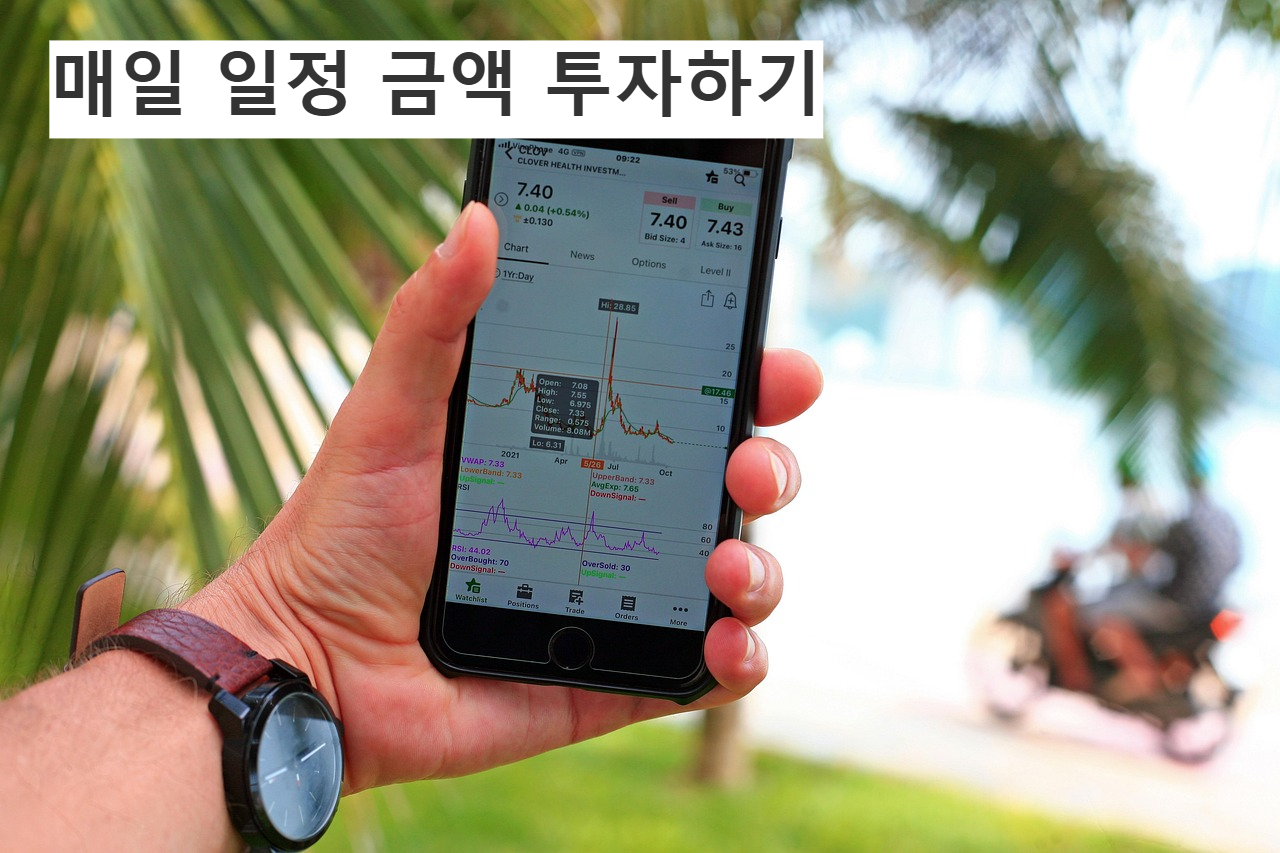 주식 투자