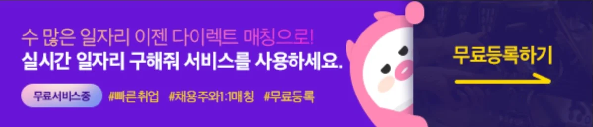 일자리-구해줘-무료등록