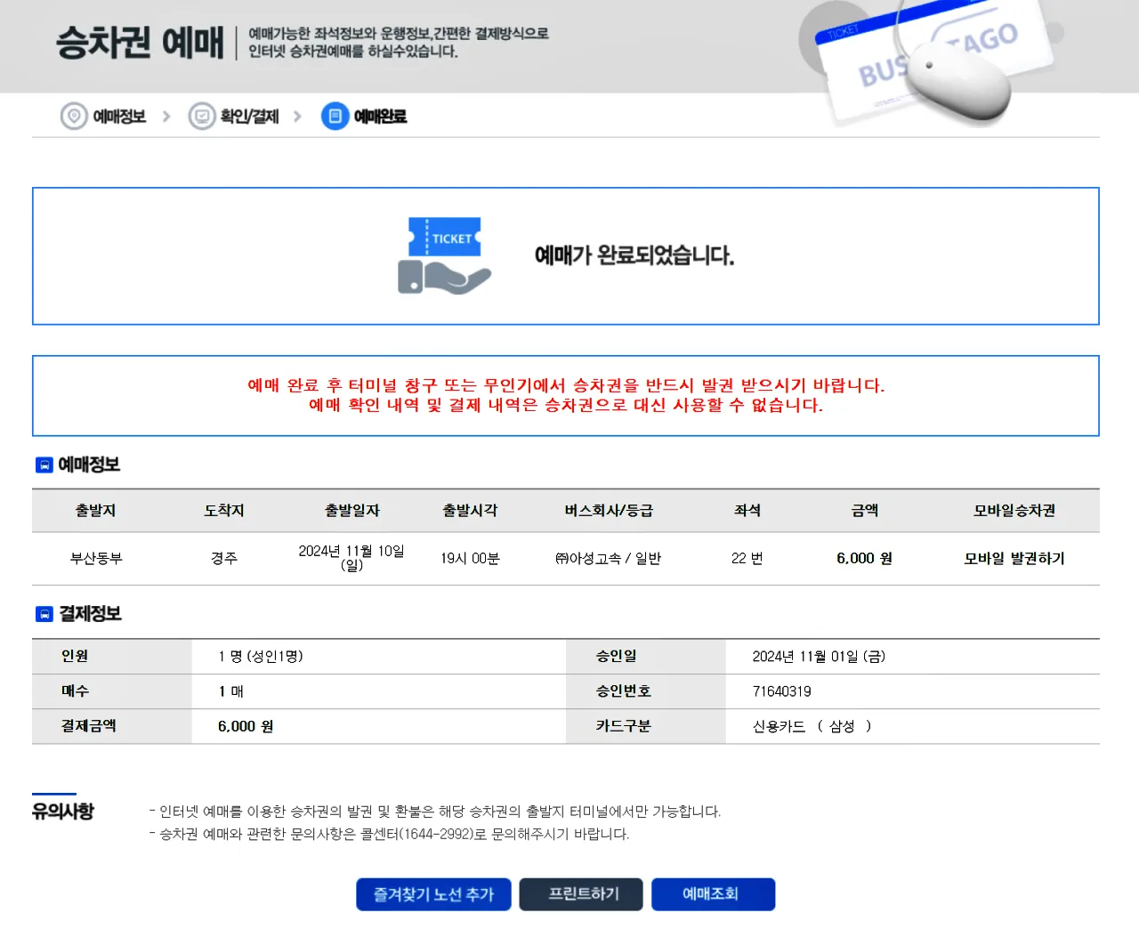 시외버스 예매, 버스타고 예매, 티머니고 앱 예매, 시외버스 예매취소 환불, 시외버스 취소 수수료, 시외버스 할인혜택