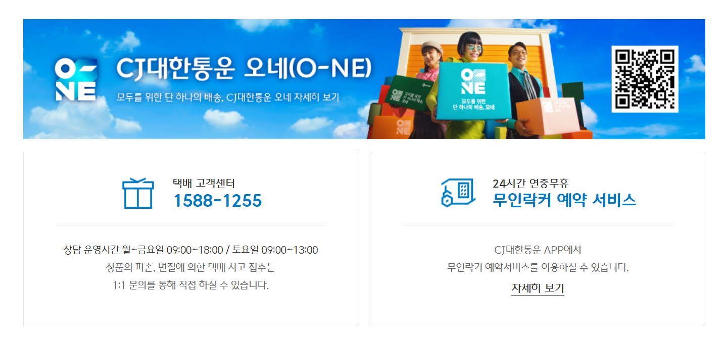 CJ택배 배송조회 대한통운 택배 예약하기