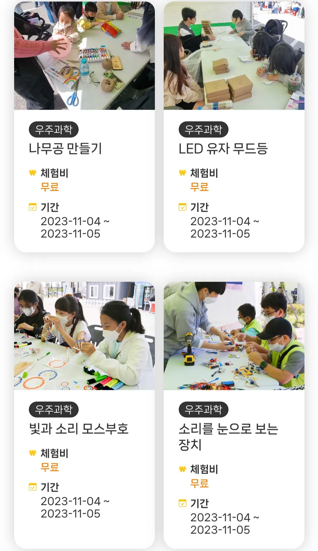 우주과학체험 (참여자 콘텐츠 - 16종)