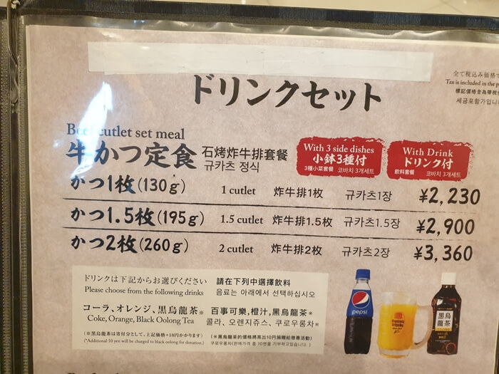 모토로라-규카츠-메뉴