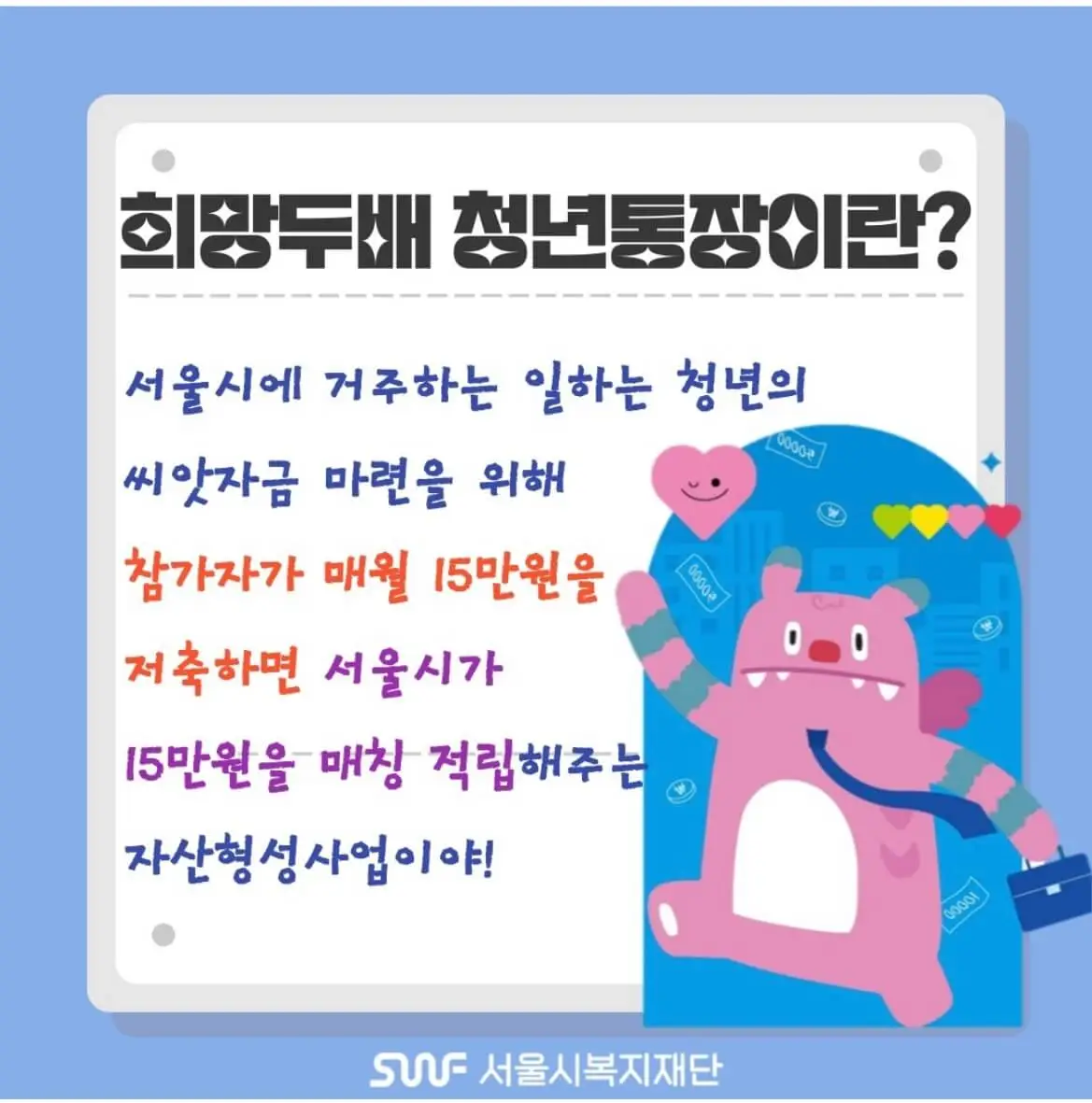 2024 희망두배 청년통장 신청하기