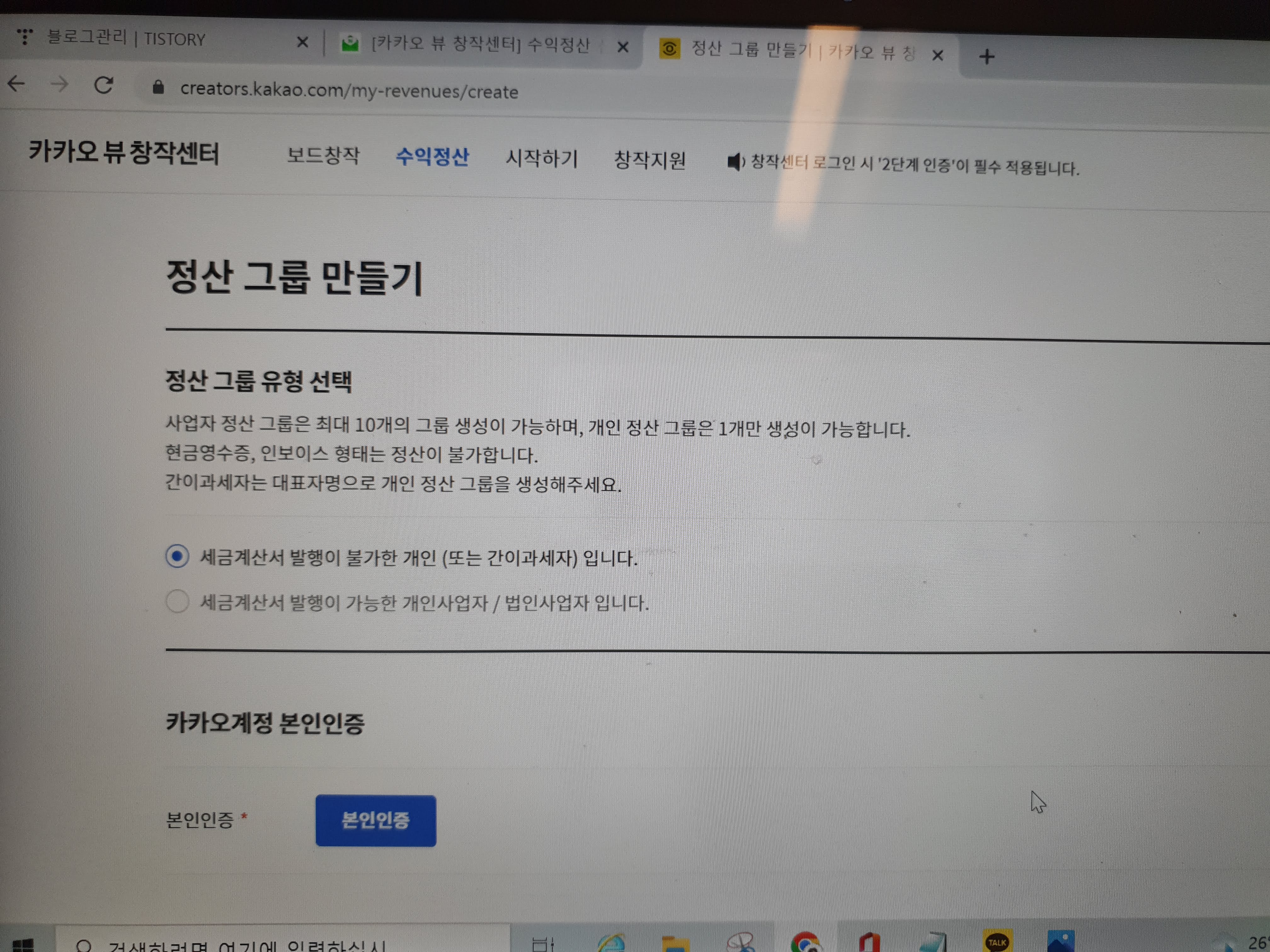 카카오 톡 로그아웃