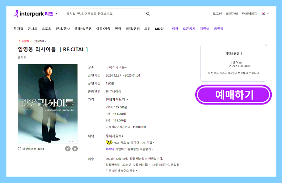 임영웅-콘서트-예매-고척돔