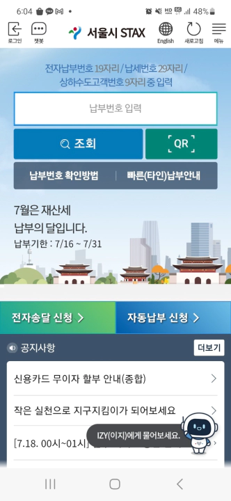 재산세 카드 무이자 할부 혜택 축소. 서울시 재산세 납부