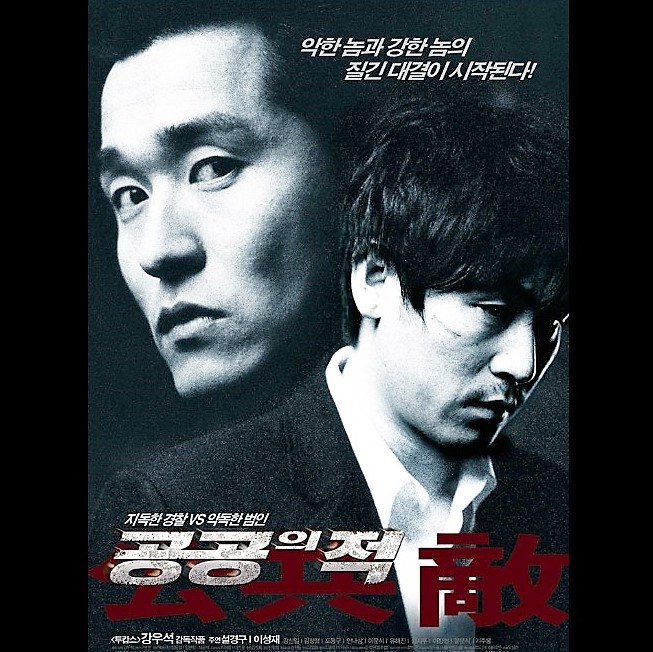 악한 놈과 강한 놈의 질긴 대결이 시작된다. 지독한 경찰VS악독한 범인 공공의 적 , 흑백의 배경에 법인 이성재의 얼굴이 차가운 시선으로 뒤를 돌아보고 있고 앞에는 경찰 설경구가 생각에 잠긴 얼굴로 아래를 응시하고 있다