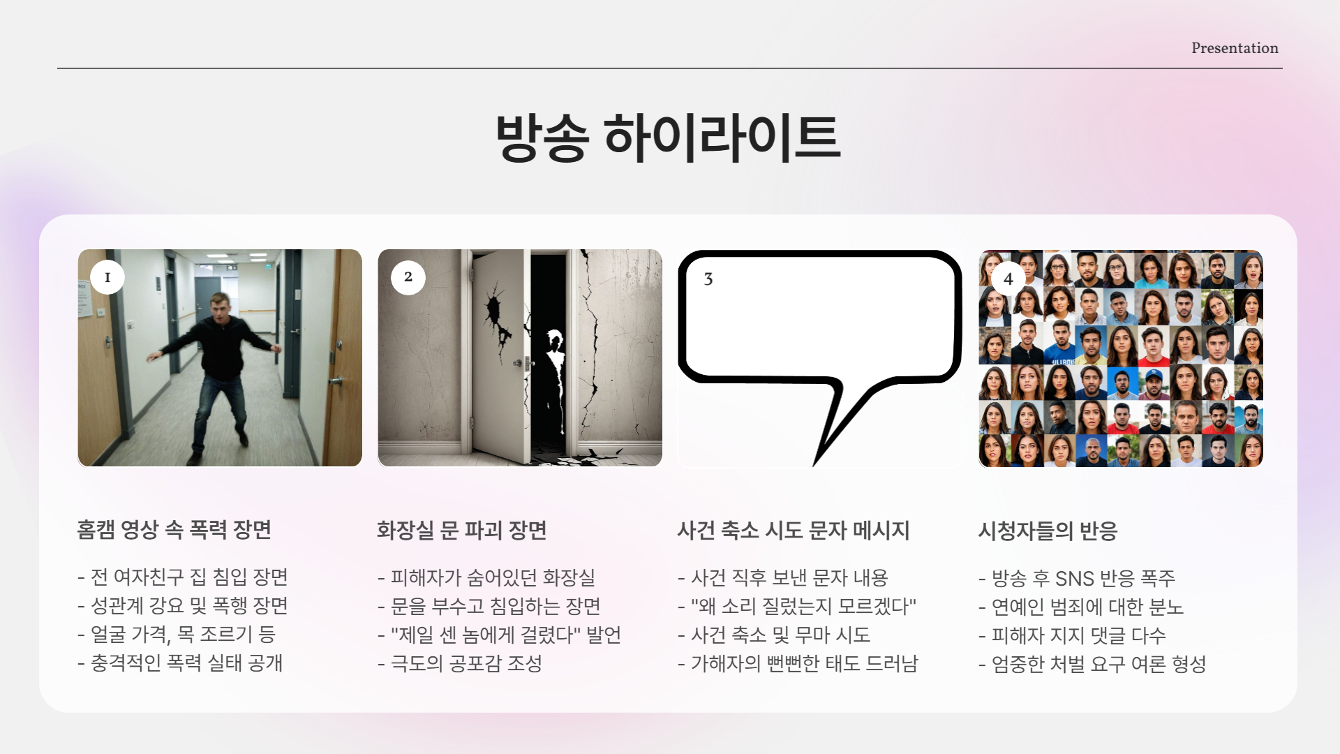 방송 장면 하이라이트 요약