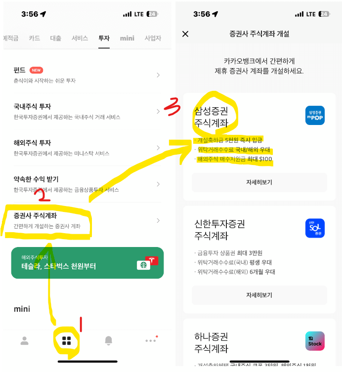 카카오뱅크 삼성증권 제휴
