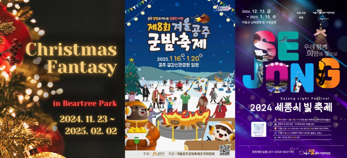 1월 세종 충청도 축제 일정 가볼만한 곳