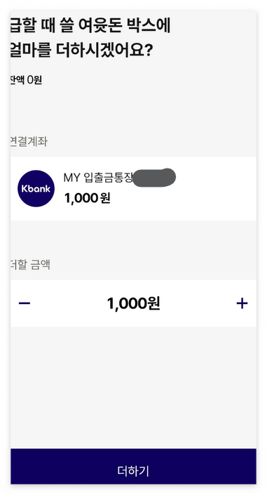 플러스박스 더하기 화면