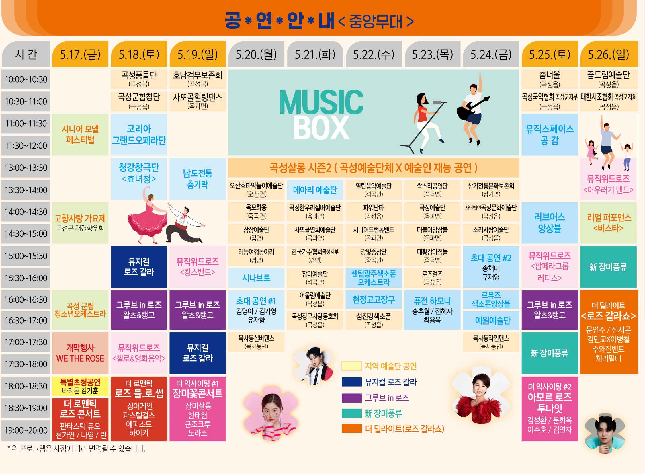 축제 공연일정