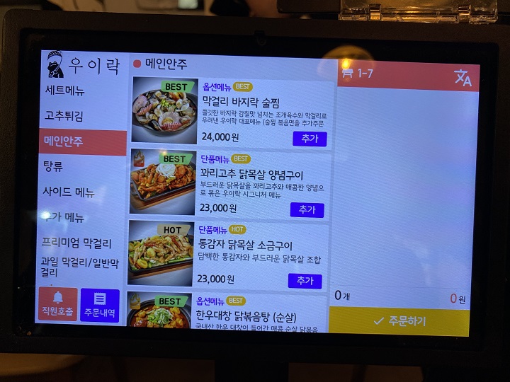 메인안주-메뉴판