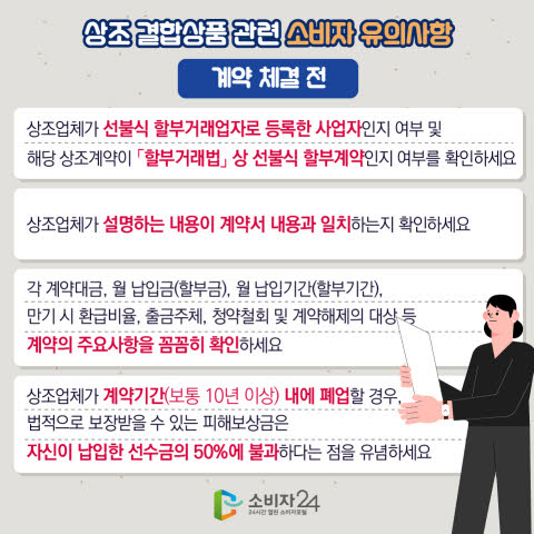 상조 결합상품 피해 주의