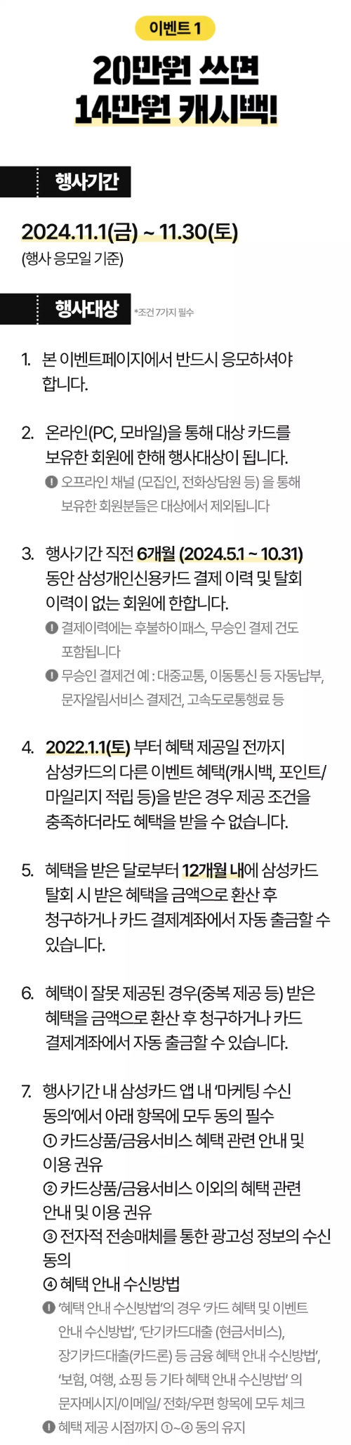 2024년+11월+신용카드+삼성+신규혜택+이벤트1+참여방법1