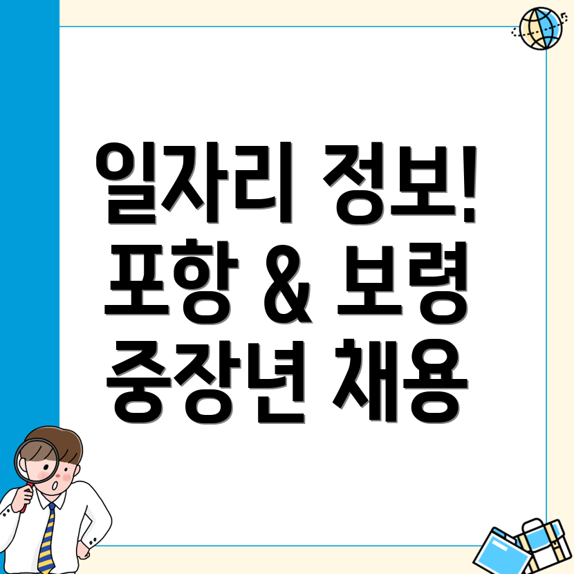 중장년 일자리