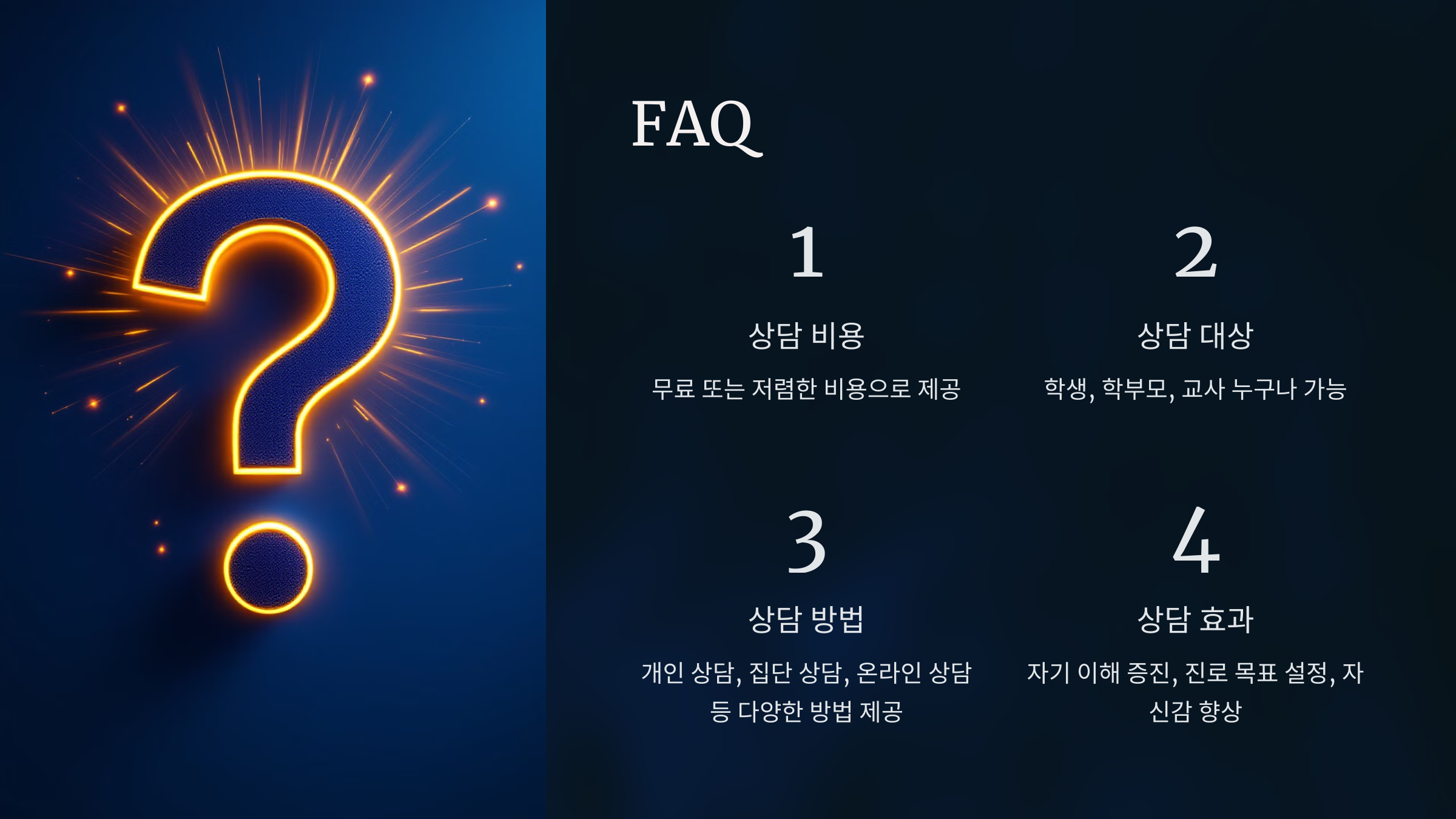 중학생 진로 상담