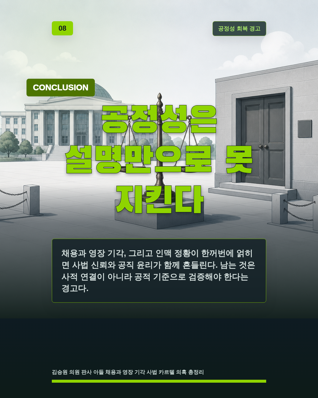공정성은 설명만으로 못 지킨다