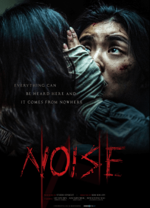 영화 노이즈 NOISE 포스터 2025