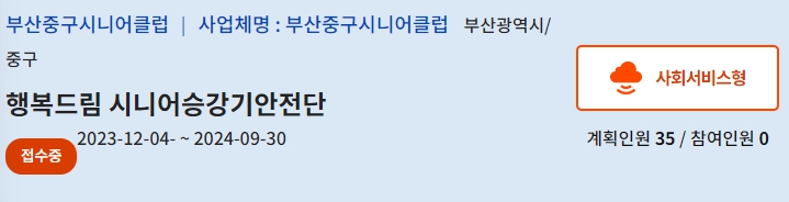 행복드림 시니어승강기안전단