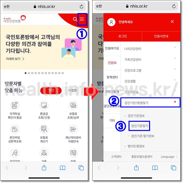 국가-건강검진-병원-검색-찾기-스마트폰-1