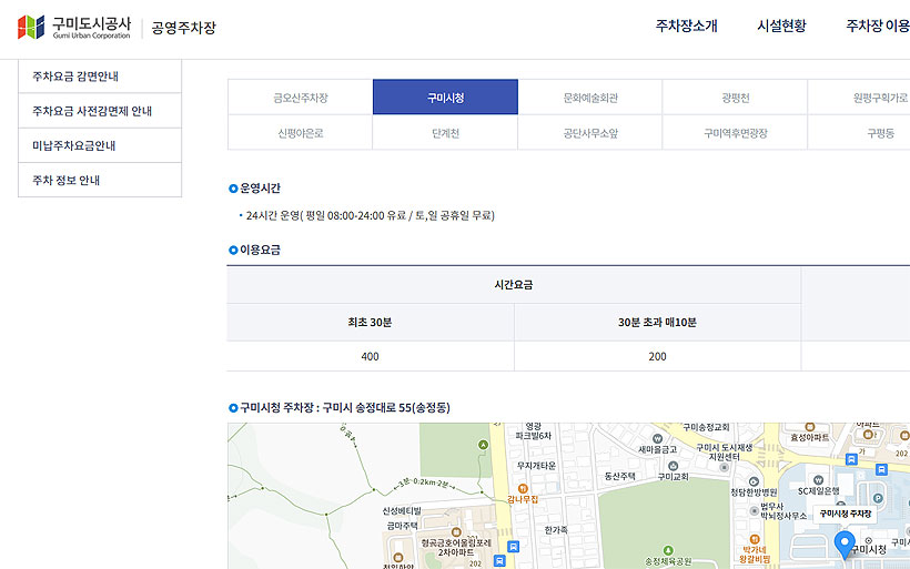 구미도시공사-공영주차장안내-페이지