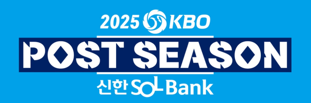KBO 포스트시즌