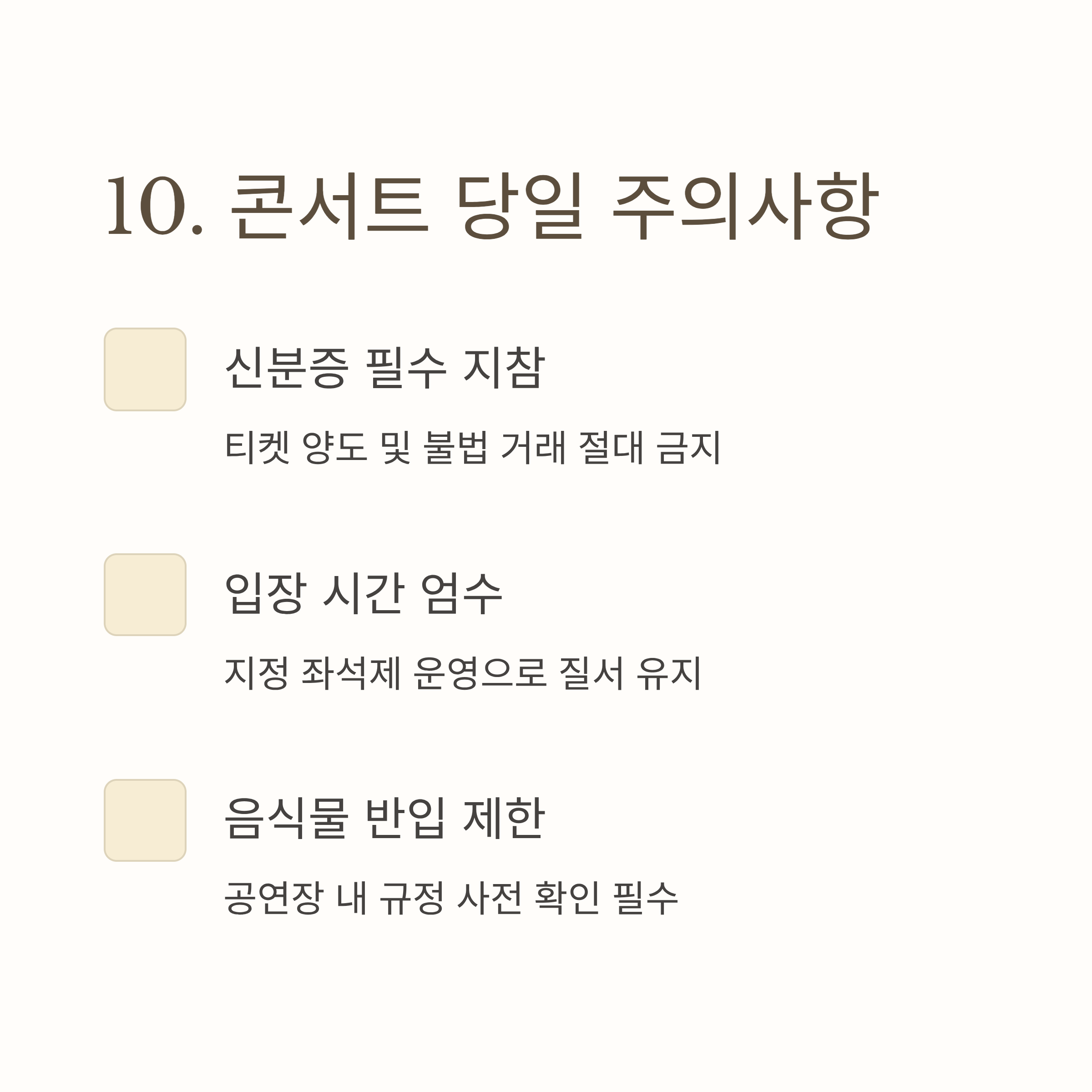 미스터 트롯3 콘서트 일정