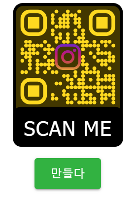 QR코드-만들기