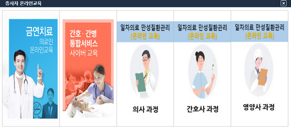 종사자-온라인교육