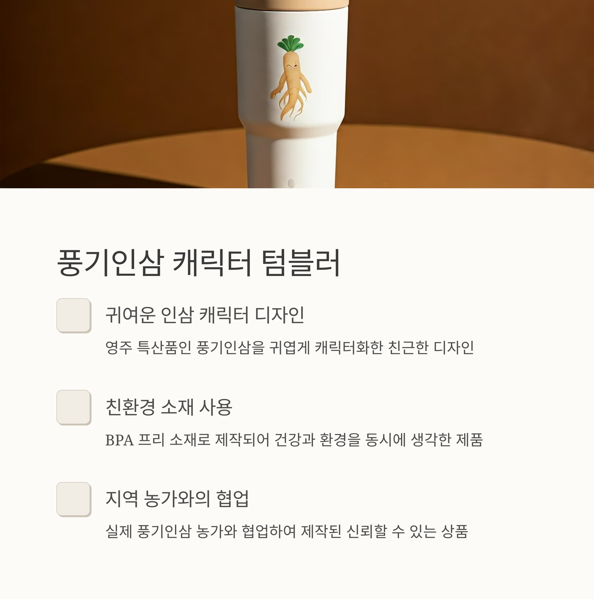 텀블러 각인 기념품 제작