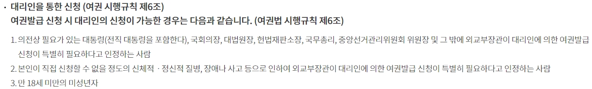 여권 발급 신청 시 필요한 구비 서류 목록 표