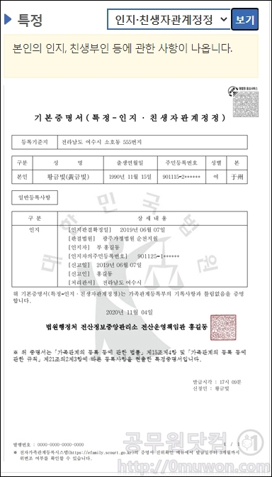 기본증명서(특정-인지&middot;친생자관계정정)