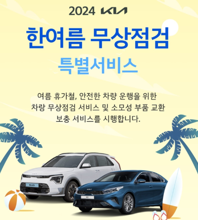 자동차 무상점검