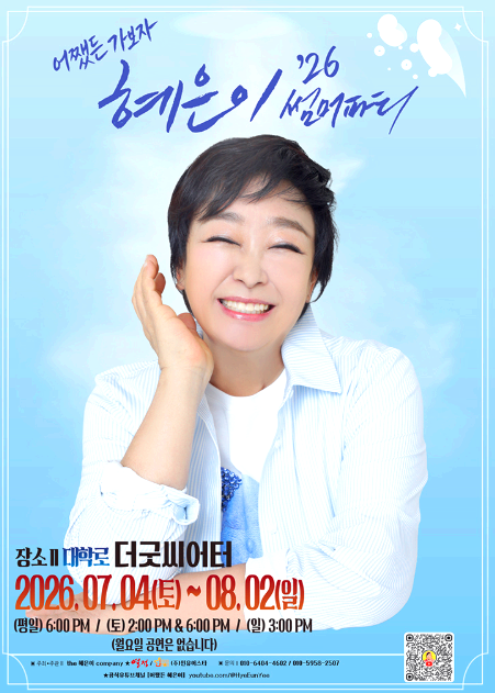 혜은이 썸머파티
