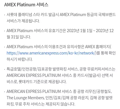 샤롯데+플래티넘+스타+혜택+아멕스+플래티넘+서비스