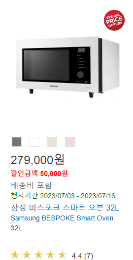 코스트코 7월 할인상품