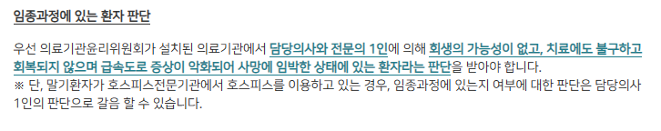 연명치료 거부 신청