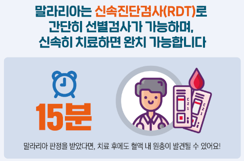 말라리아 검사