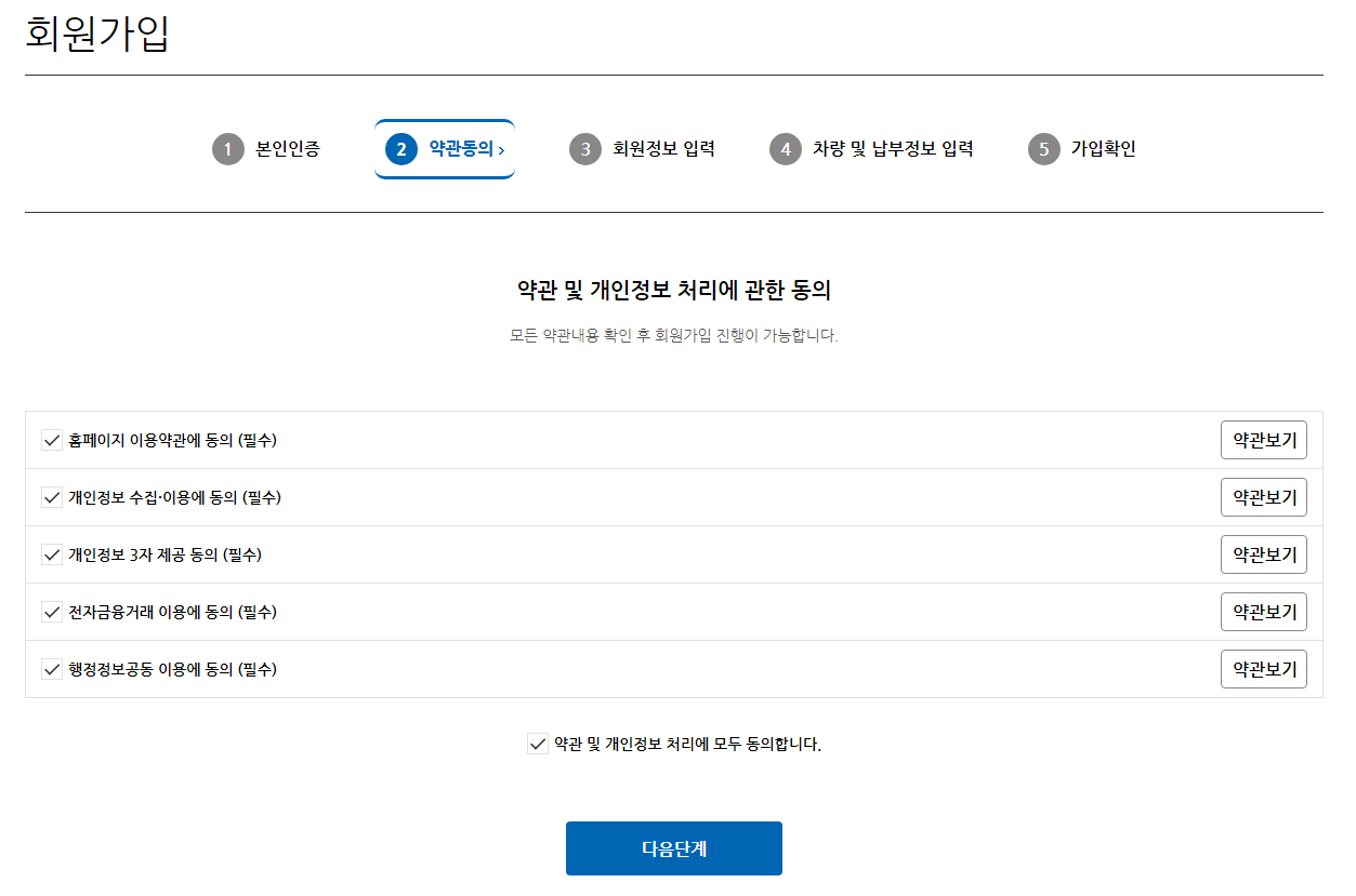 남산터널 통행료 면제 방법 무료통행 차량등록 바로녹색결제