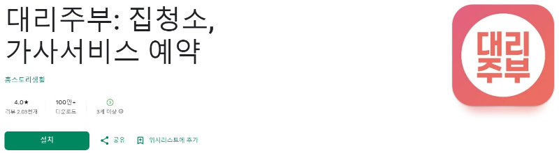 대리주부앱 소개