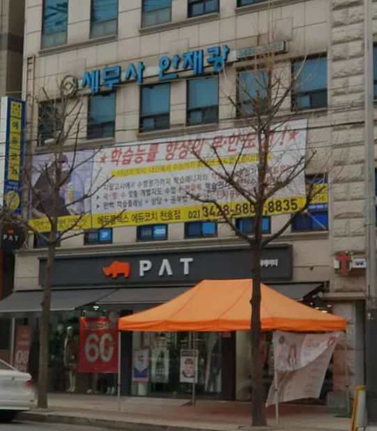 안재광세무회계사무소