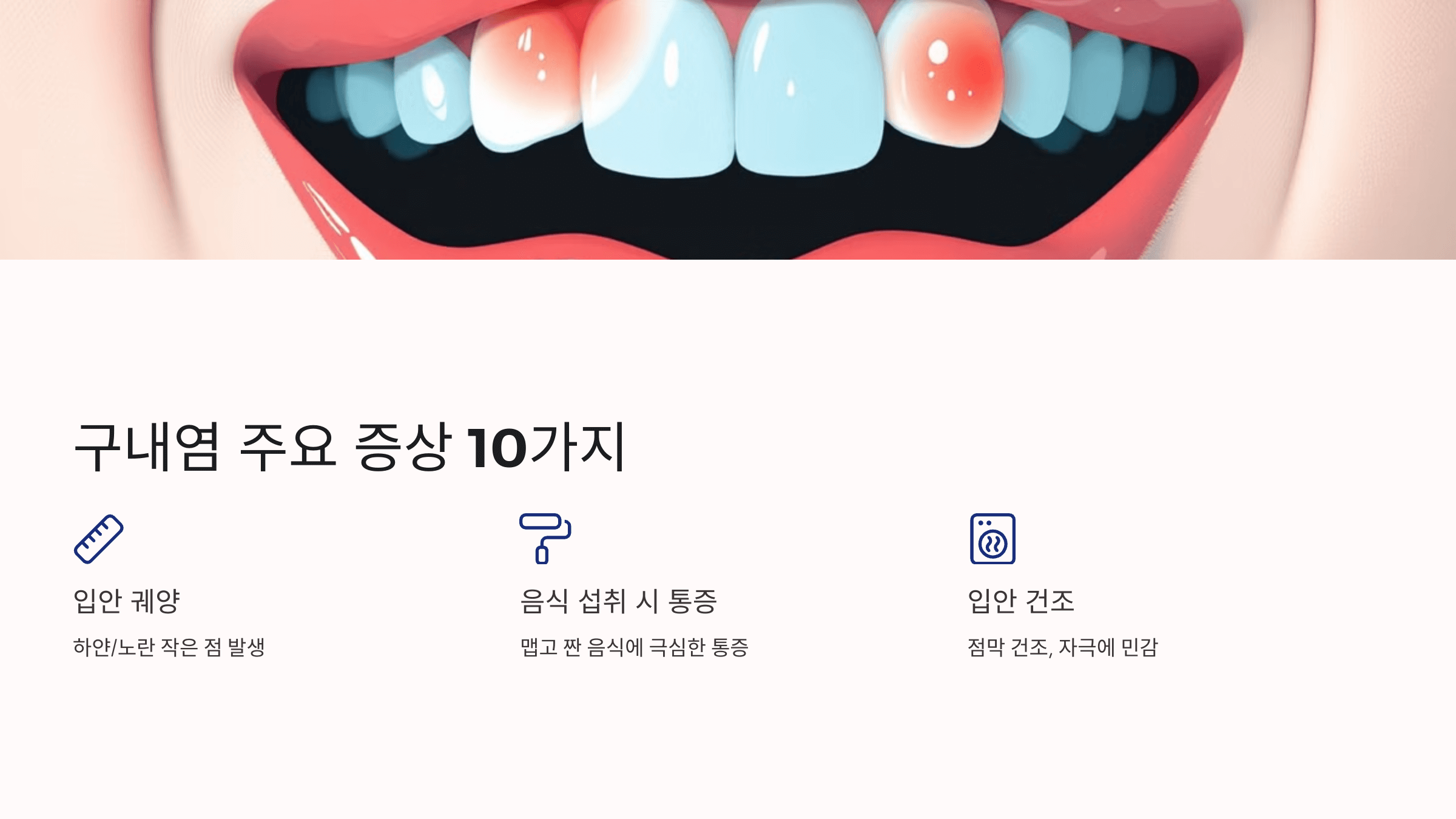 구내염과 관련된 사진입니다.