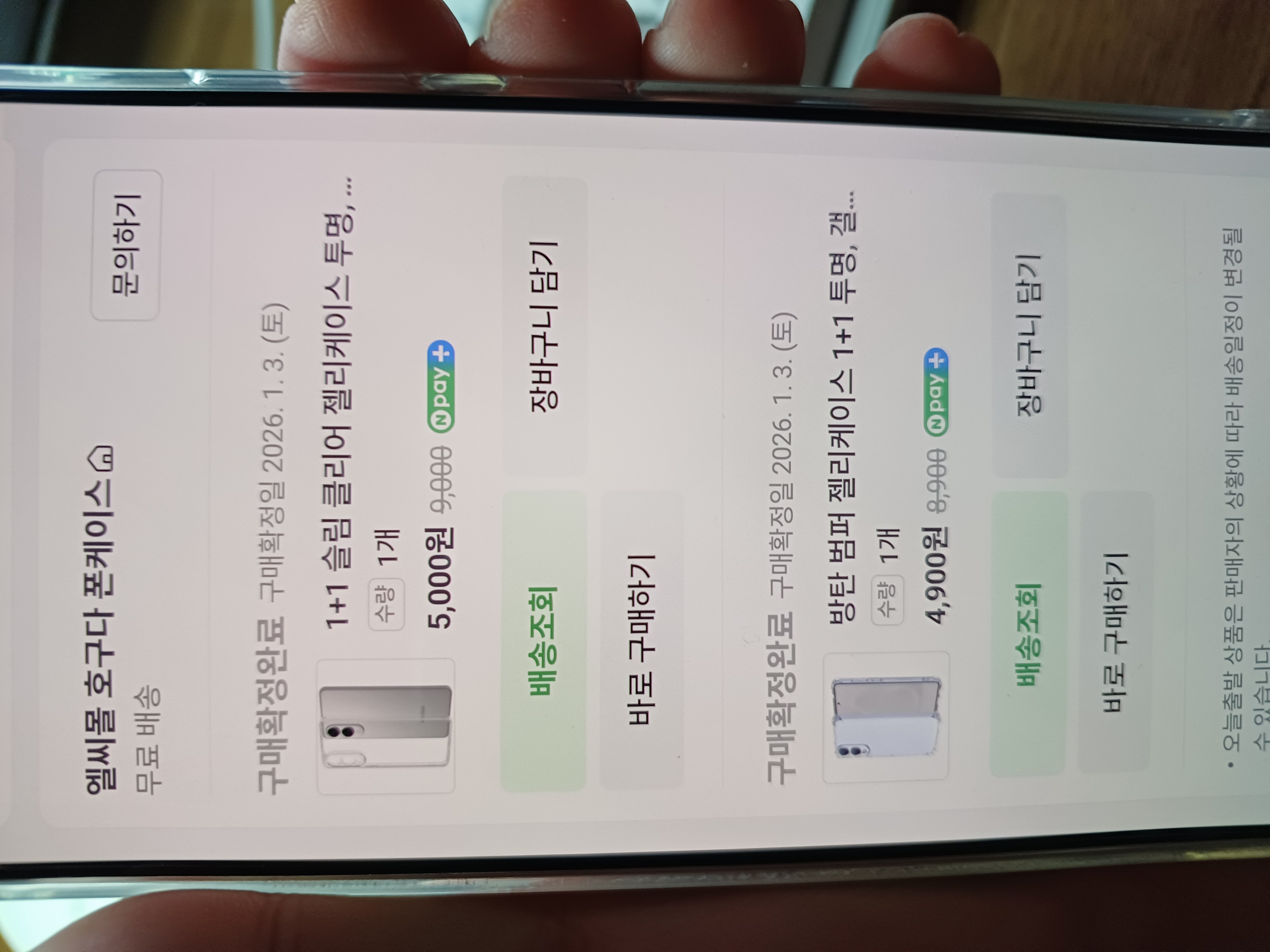 S25 edge 카툭튀 보호 케이스 구매인증