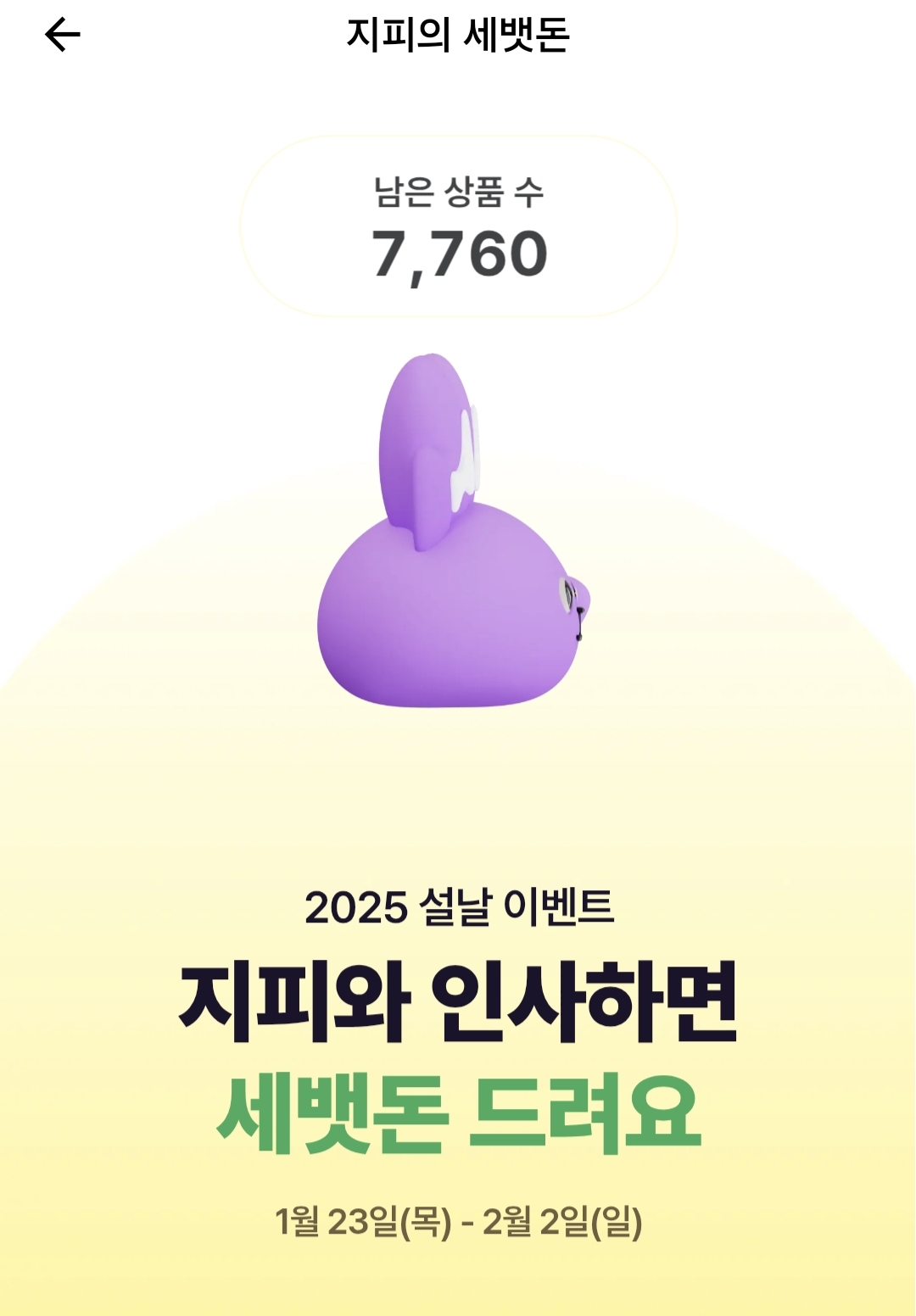 비트버니 퀴즈 1월26일 정답 ㅁㅇ