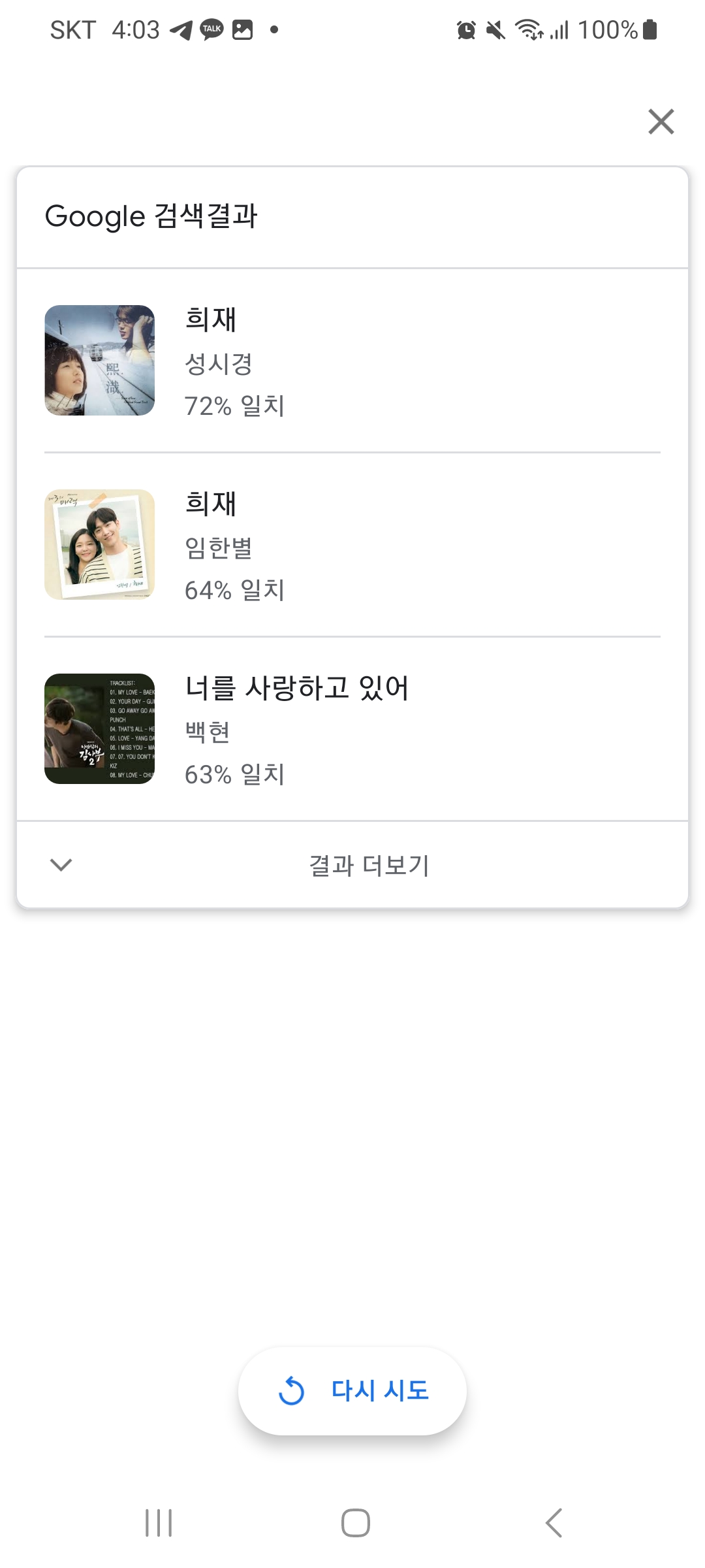  구글 앱 Hum to search 설치 및 실행 방법