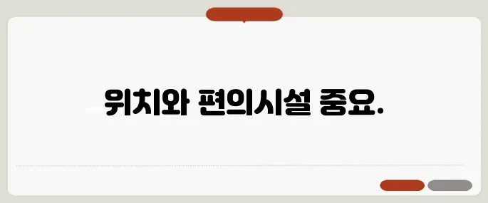 중년 1인 가구를 위한 청약, 어떤 단지를 선택해야 할까요?