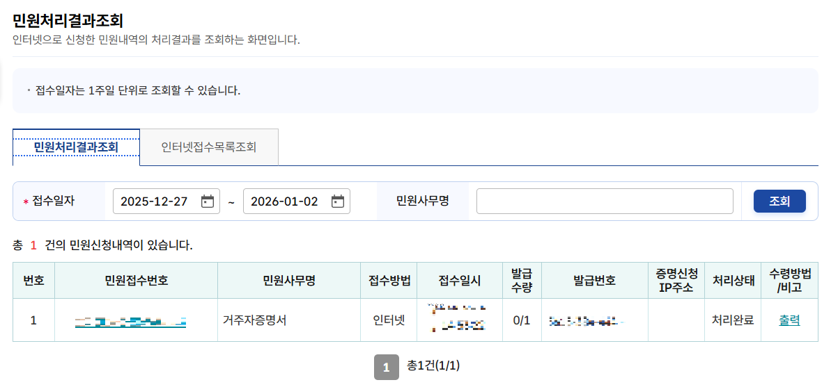 홈텍스 거주자증명서 발급