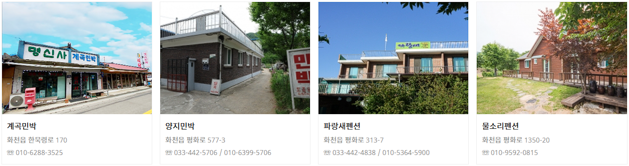 화천 산천어축제 숙소